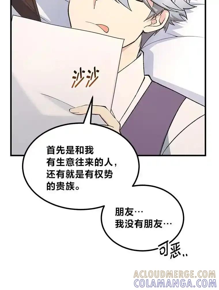 转生专家躺赢的方法 69.帕西利亚新城 第53页
