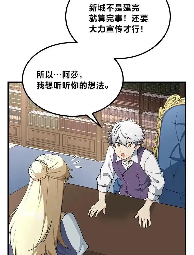 转生专家躺赢的方法 69.帕西利亚新城 第38页