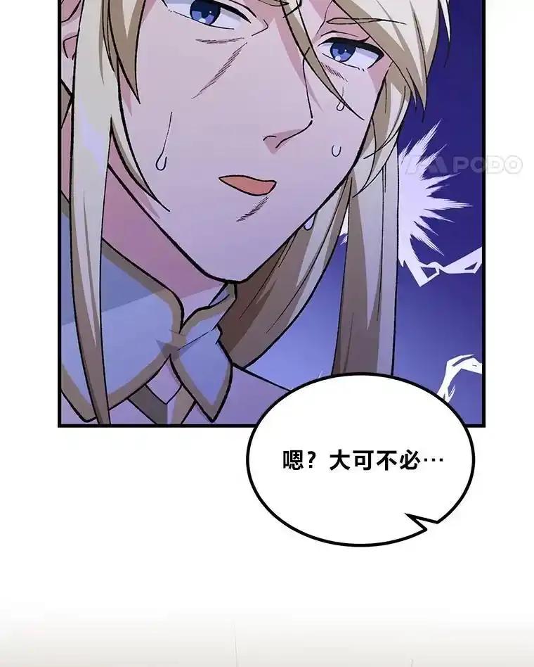 转生专家躺赢的方法 69.帕西利亚新城 第47页
