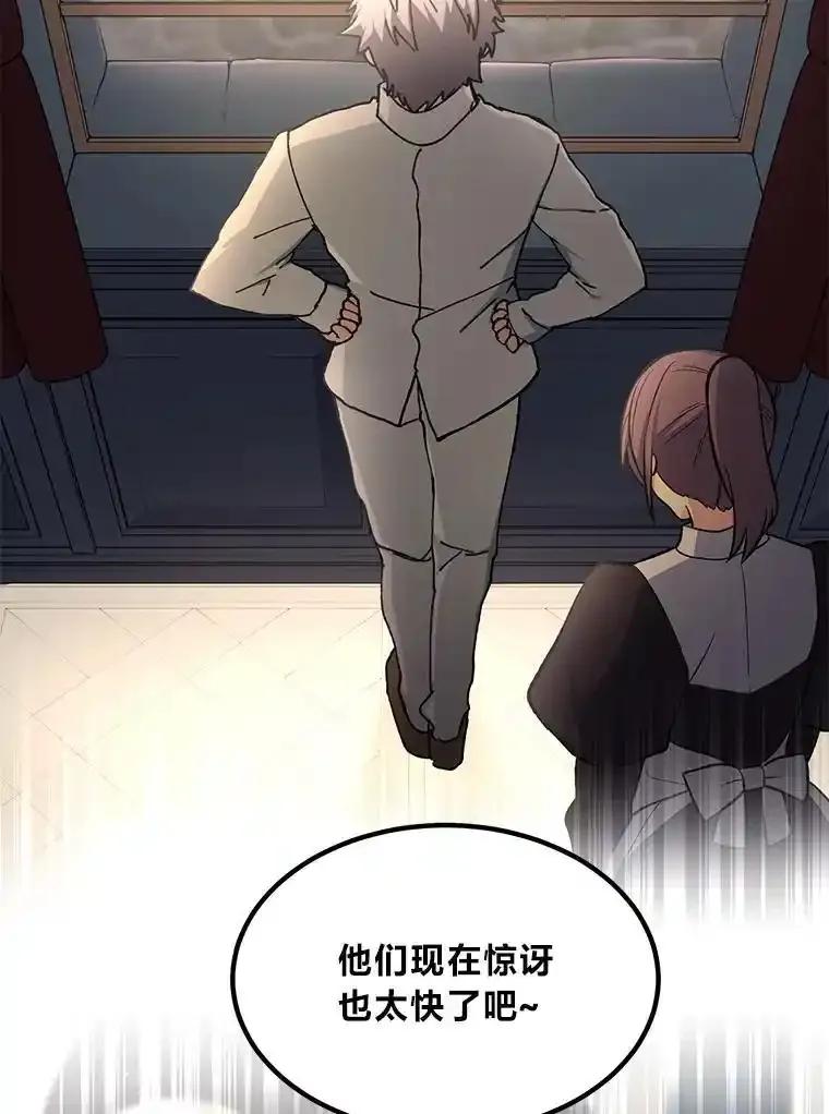 转生专家躺赢的方法 69.帕西利亚新城 第104页