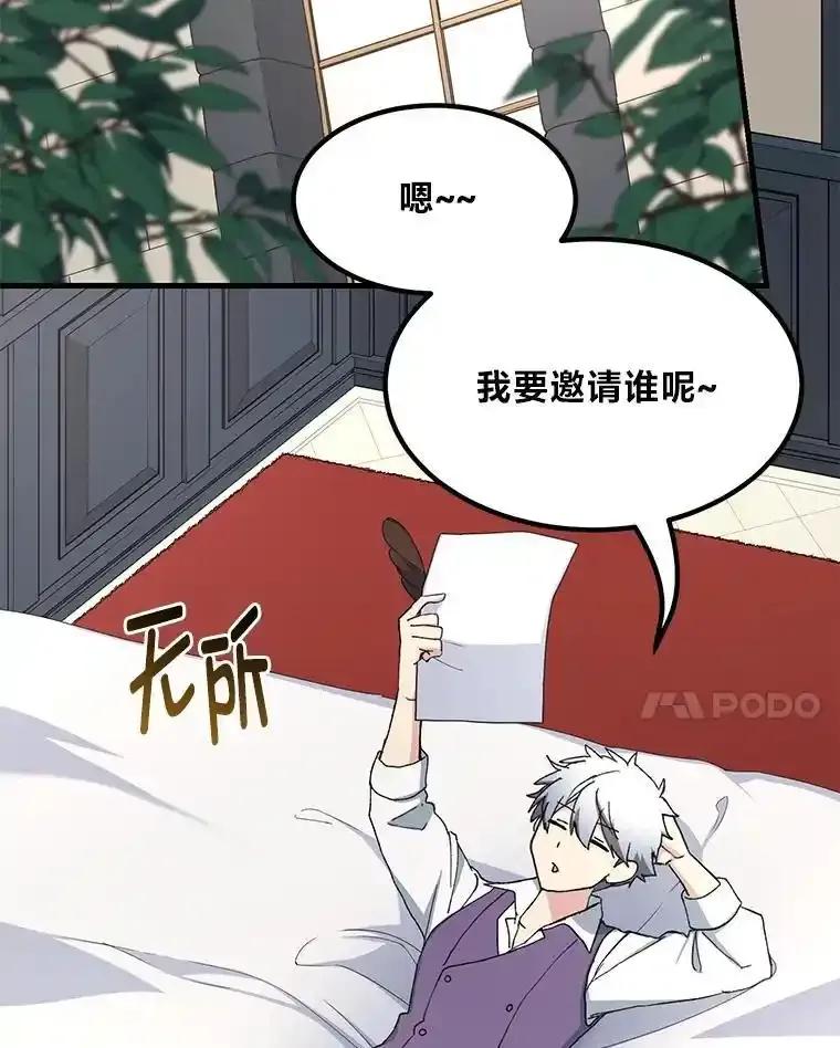转生专家躺赢的方法 69.帕西利亚新城 第50页