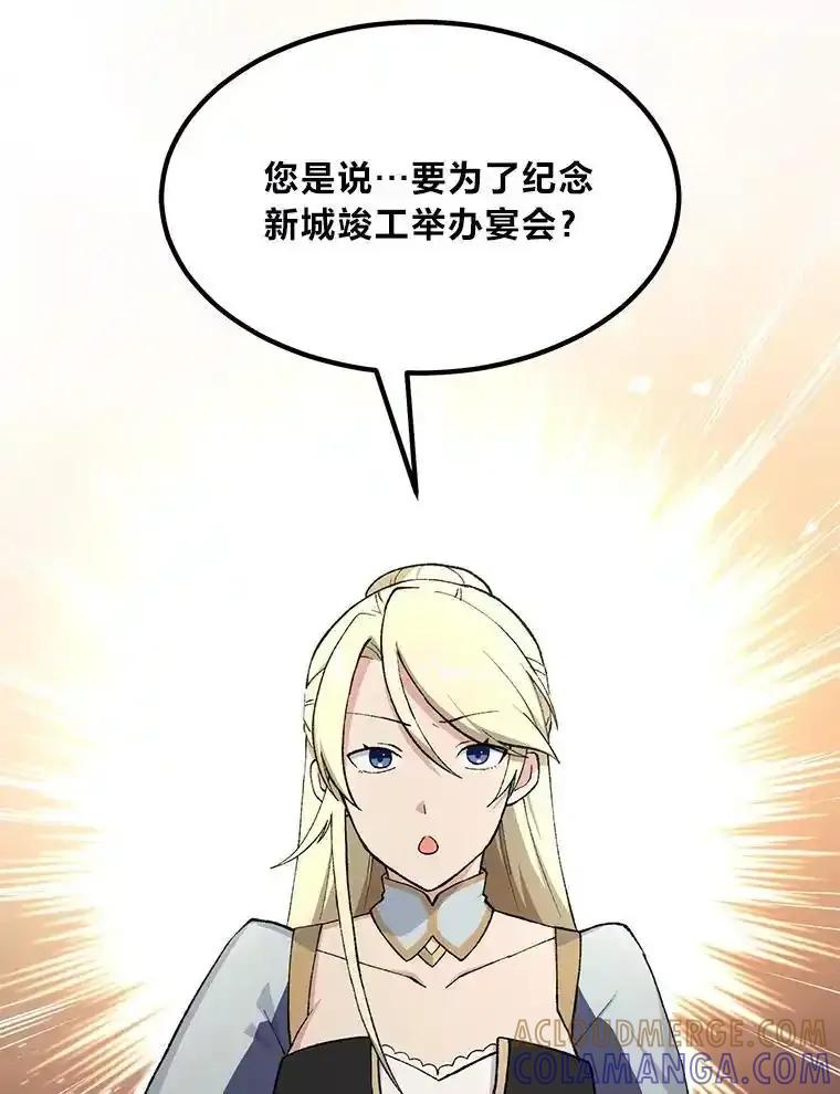 转生专家躺赢的方法 69.帕西利亚新城 第25页