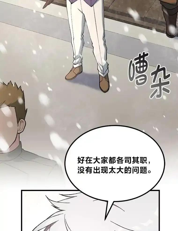 转生专家躺赢的方法 69.帕西利亚新城 第76页
