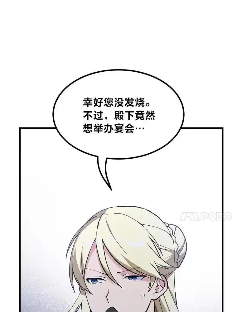 转生专家躺赢的方法 69.帕西利亚新城 第30页