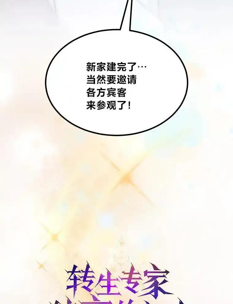 转生专家躺赢的方法 69.帕西利亚新城 第23页