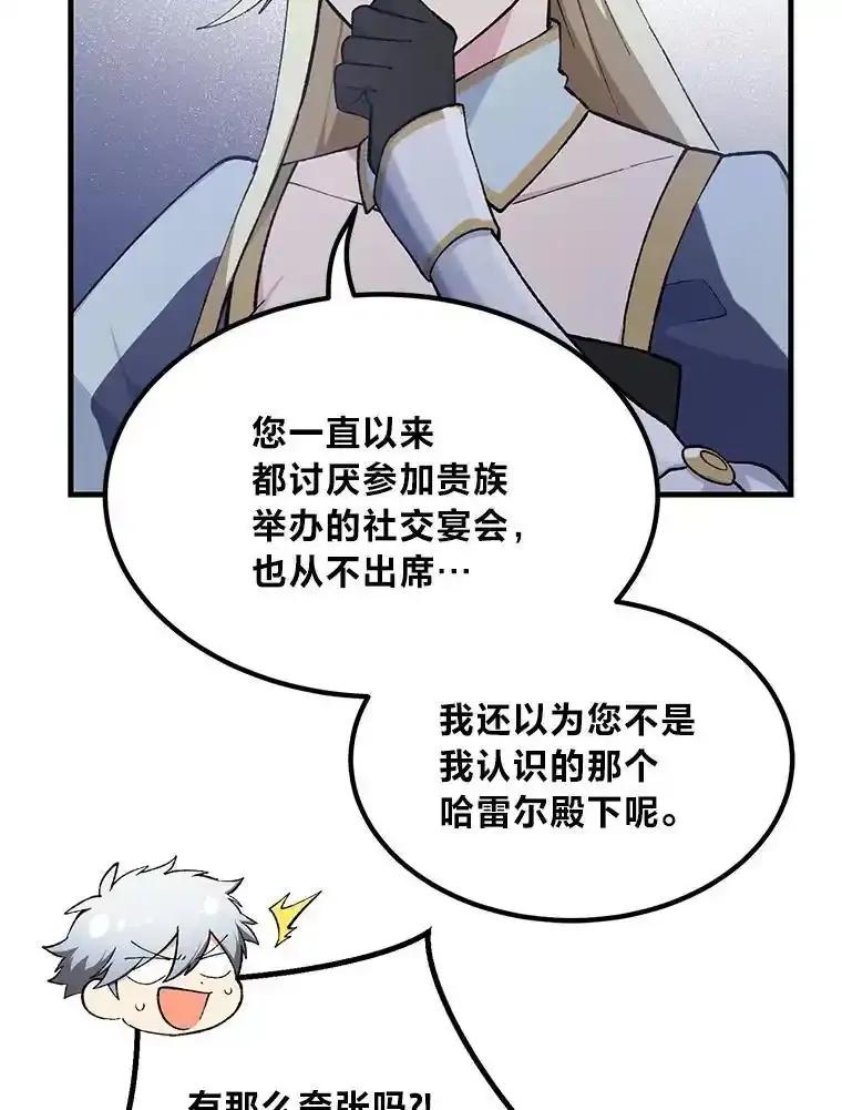 转生专家躺赢的方法 69.帕西利亚新城 第31页