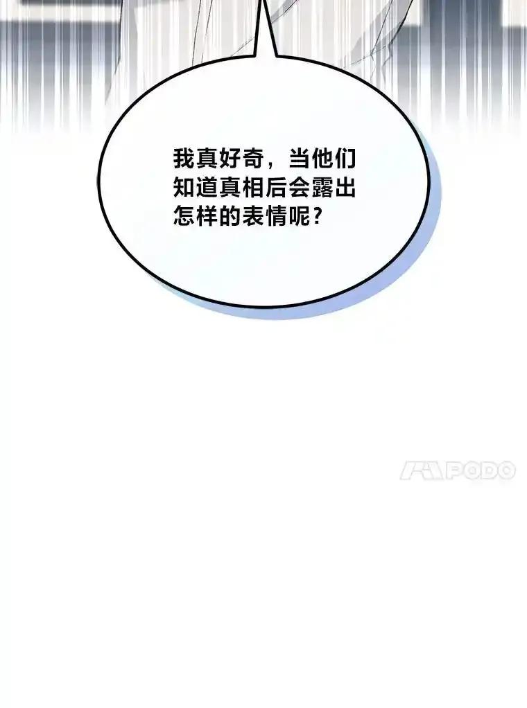 转生专家躺赢的方法 69.帕西利亚新城 第106页