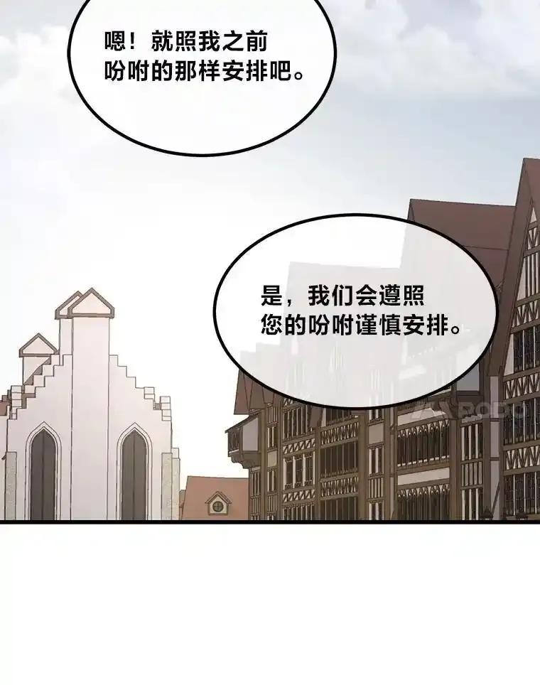 转生专家躺赢的方法 69.帕西利亚新城 第90页