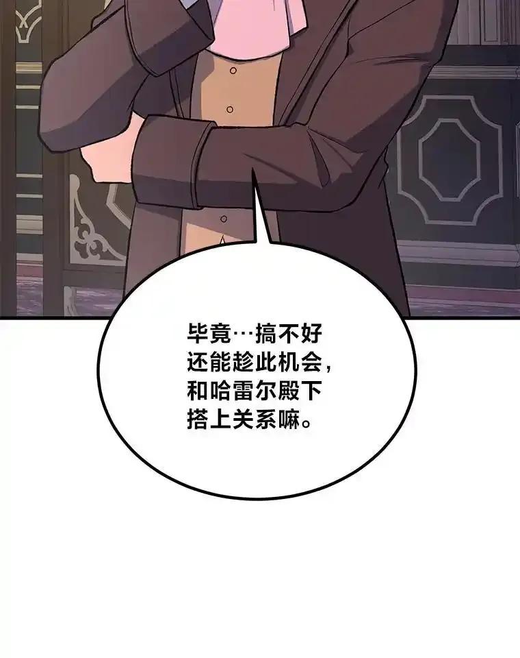 转生专家躺赢的方法 69.帕西利亚新城 第68页
