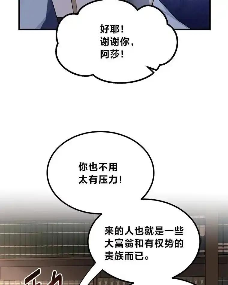转生专家躺赢的方法 69.帕西利亚新城 第44页