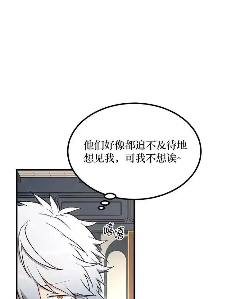 转生专家躺赢的方法 69.帕西利亚新城 第88页