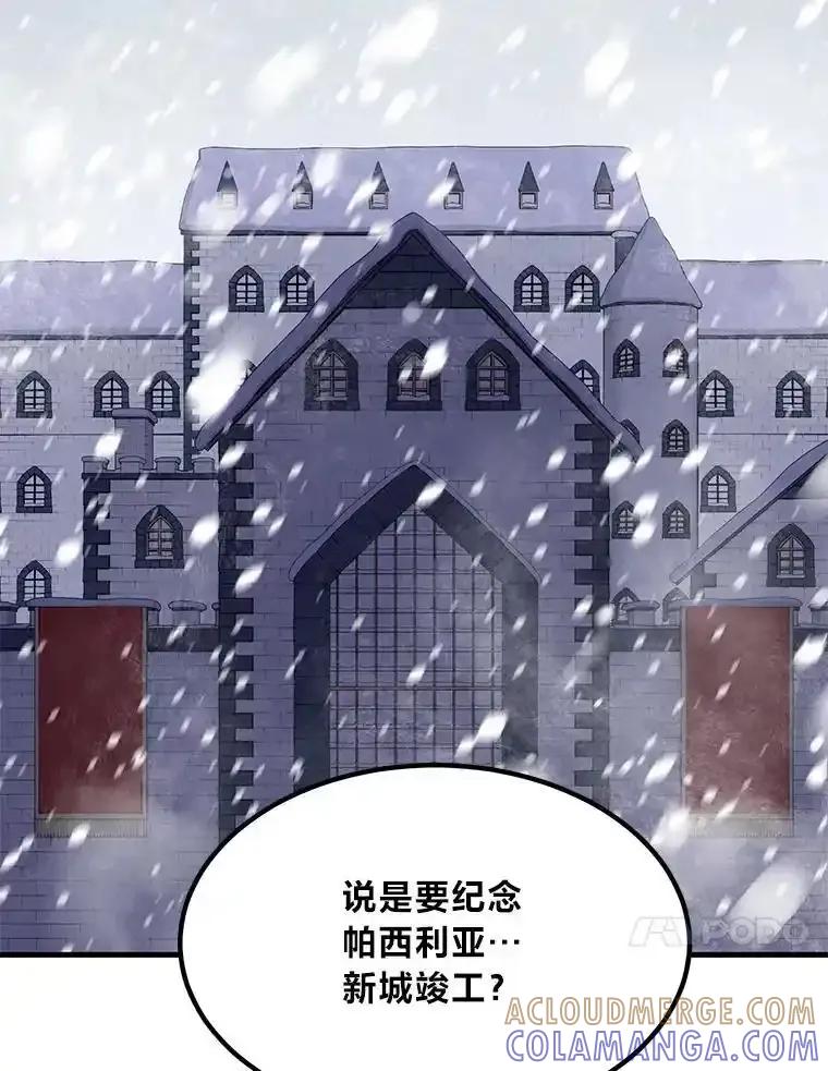 转生专家躺赢的方法 69.帕西利亚新城 第73页