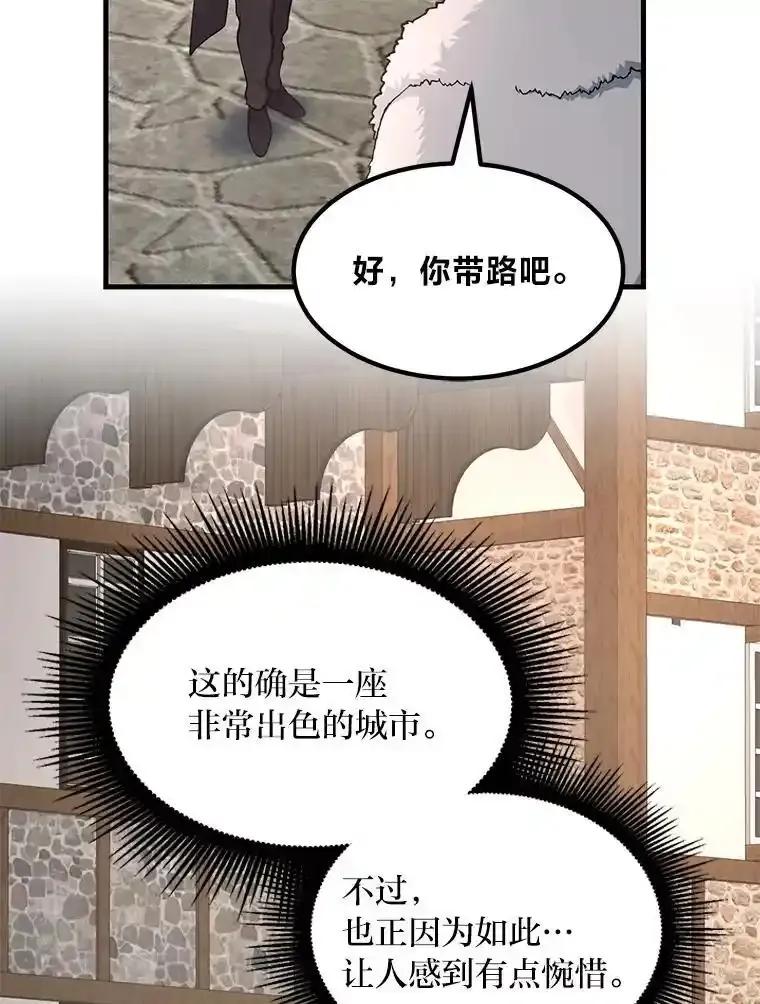 转生专家躺赢的方法 69.帕西利亚新城 第95页