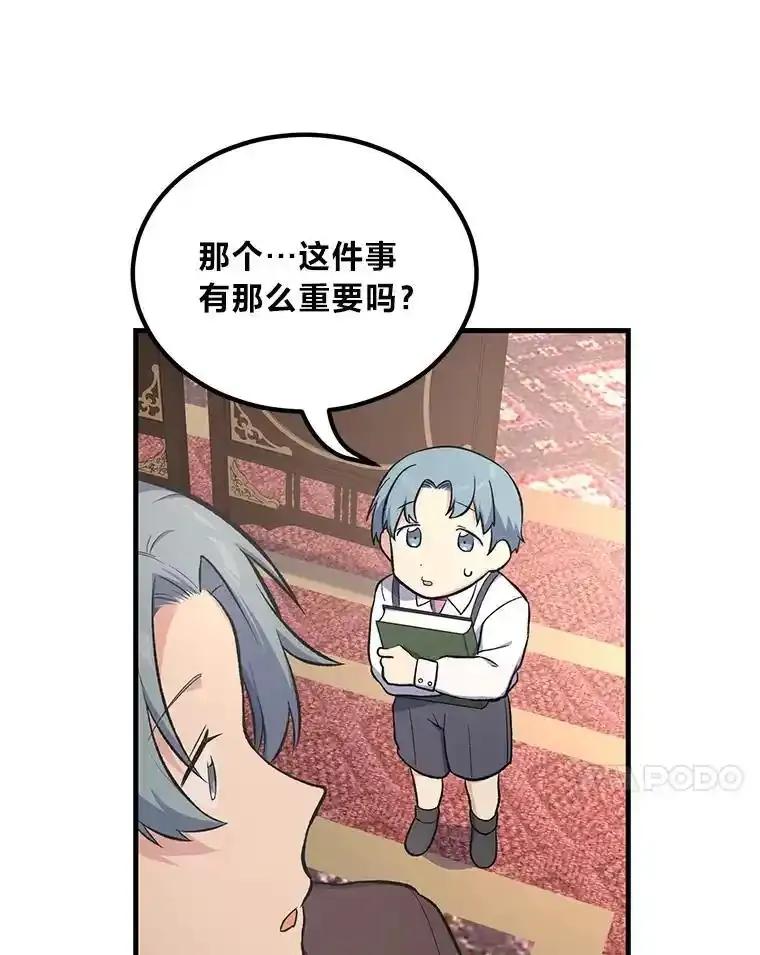转生专家躺赢的方法 69.帕西利亚新城 第63页