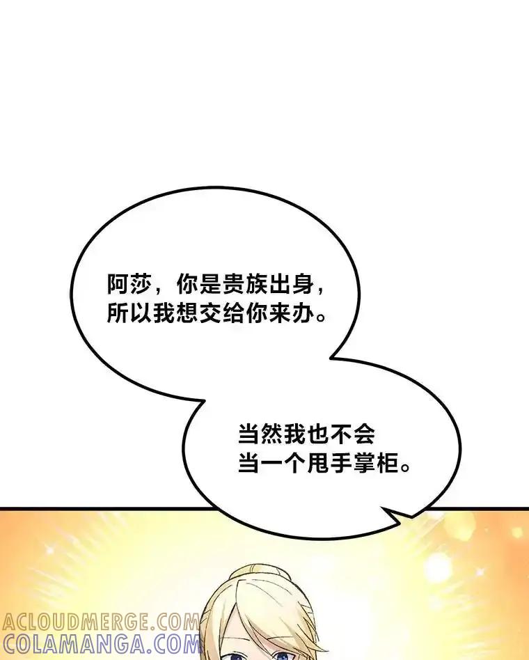 转生专家躺赢的方法 69.帕西利亚新城 第41页