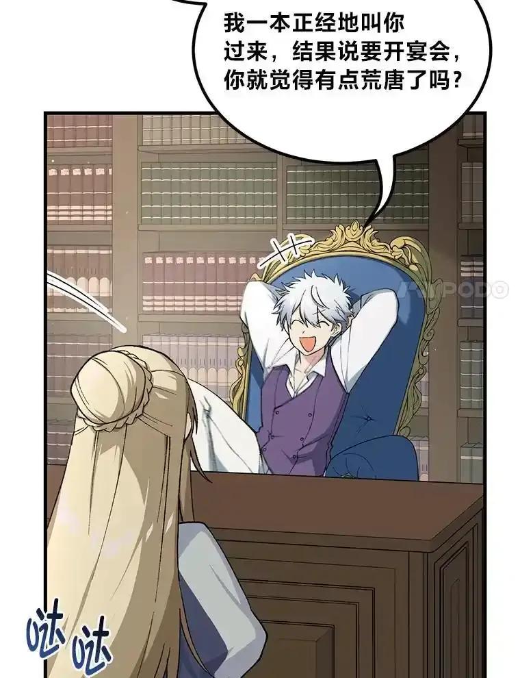 转生专家躺赢的方法 69.帕西利亚新城 第27页
