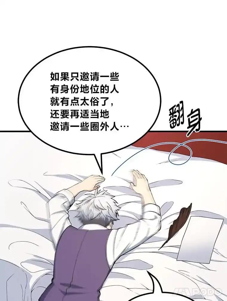 转生专家躺赢的方法 69.帕西利亚新城 第54页