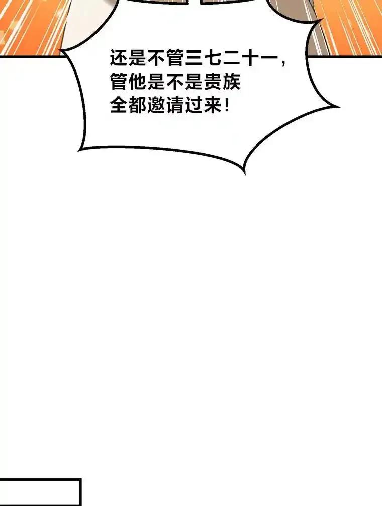 转生专家躺赢的方法 69.帕西利亚新城 第59页