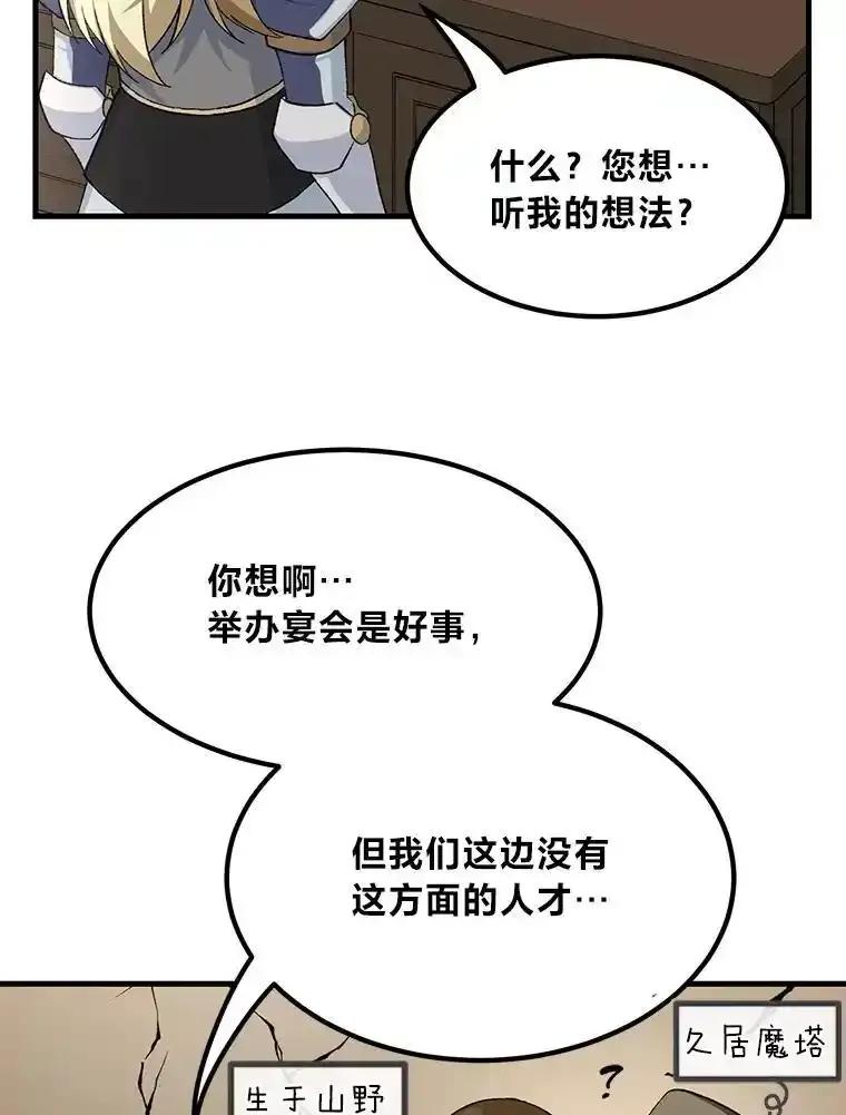 转生专家躺赢的方法 69.帕西利亚新城 第39页