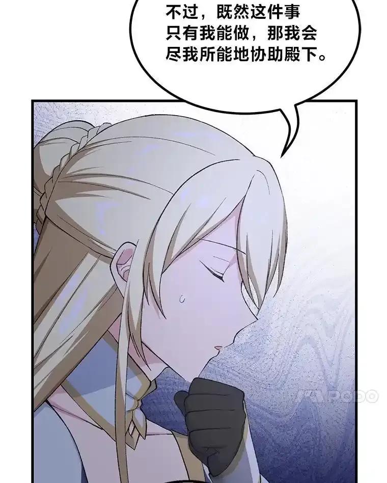 转生专家躺赢的方法 69.帕西利亚新城 第43页