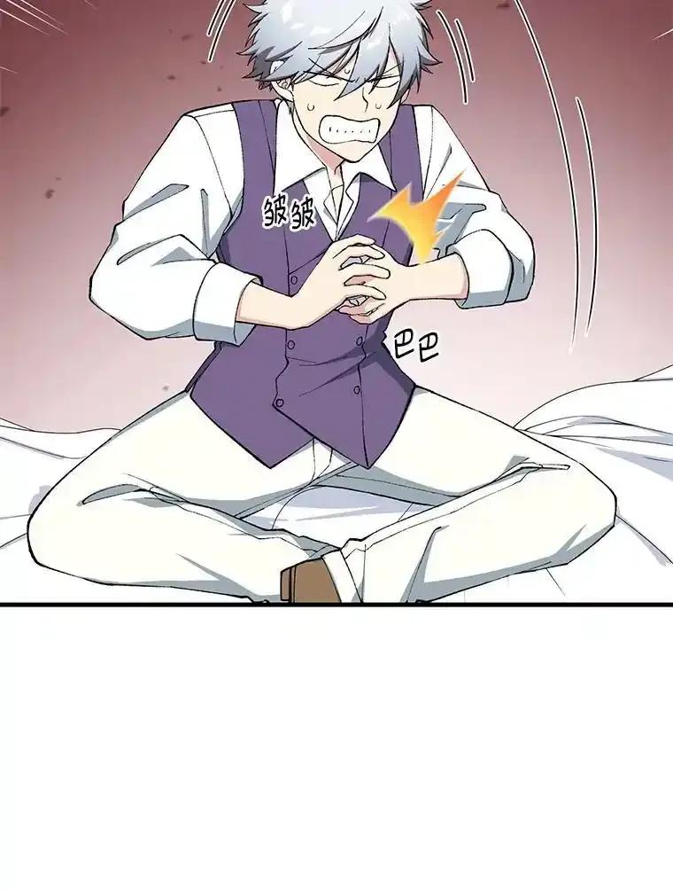 转生专家躺赢的方法 69.帕西利亚新城 第56页