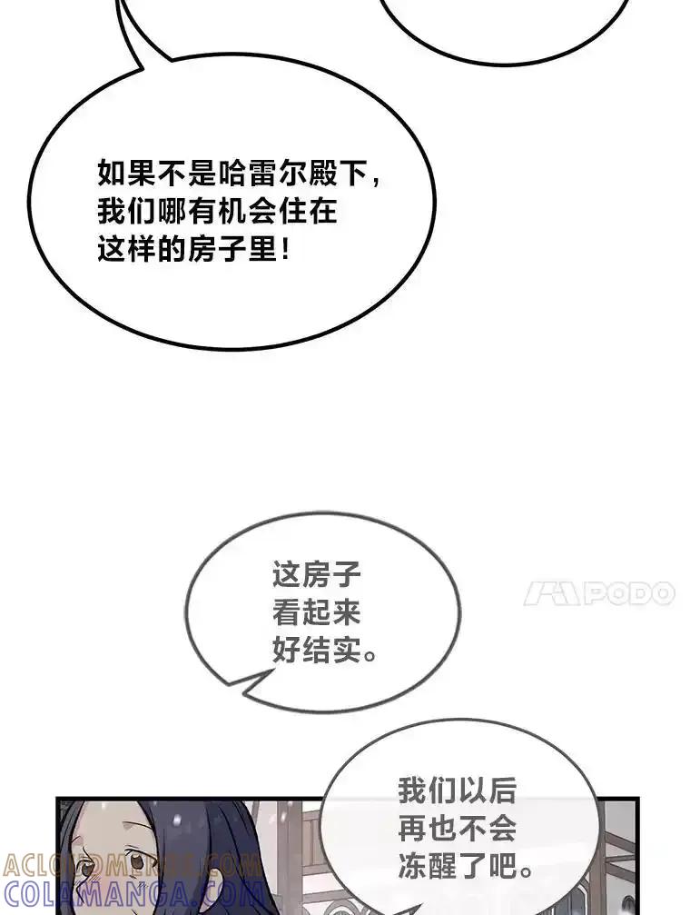 转生专家躺赢的方法 69.帕西利亚新城 第17页