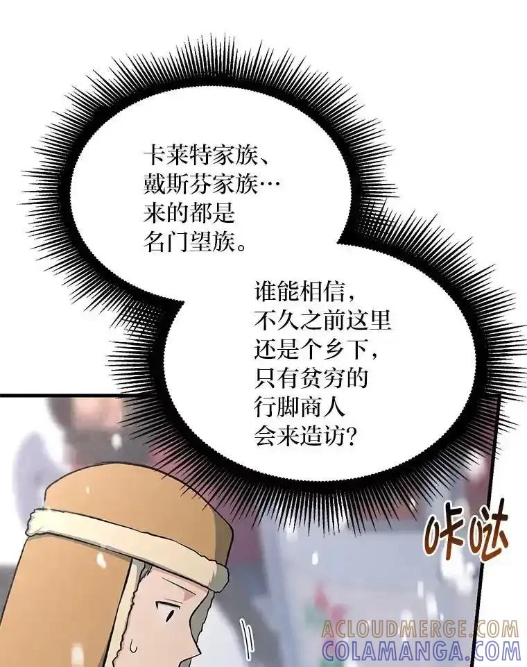 转生专家躺赢的方法 69.帕西利亚新城 第81页