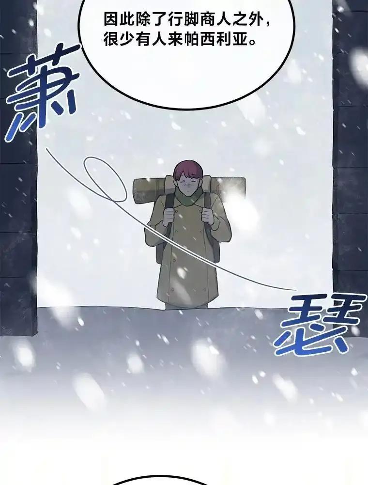 转生专家躺赢的方法 69.帕西利亚新城 第35页