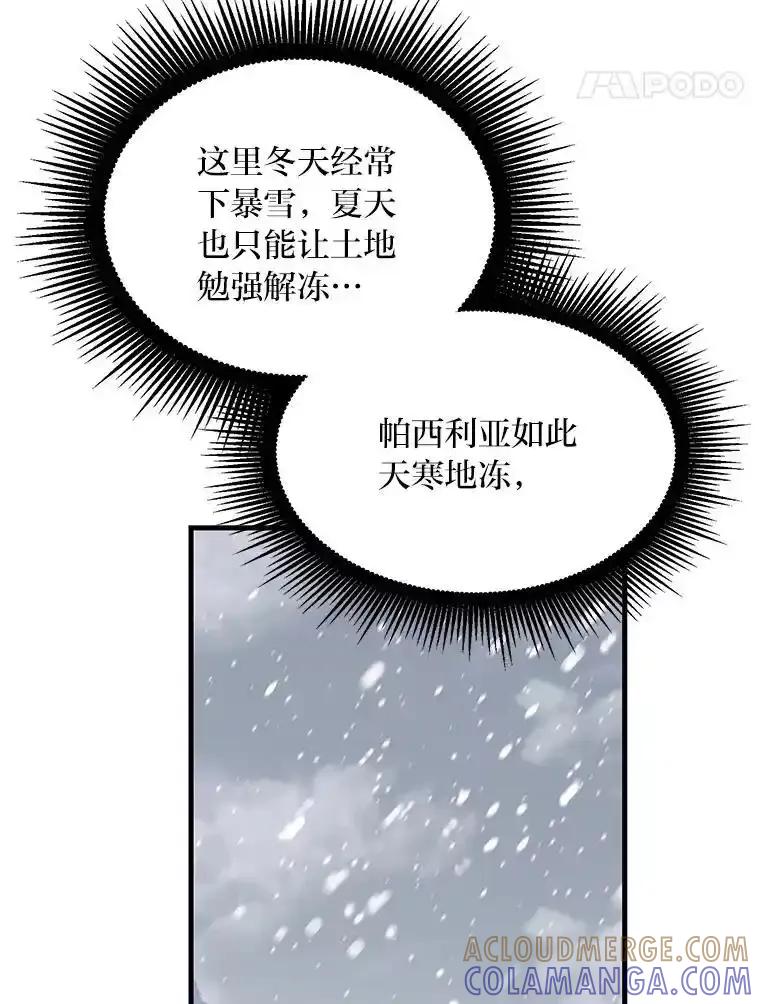 转生专家躺赢的方法 69.帕西利亚新城 第97页
