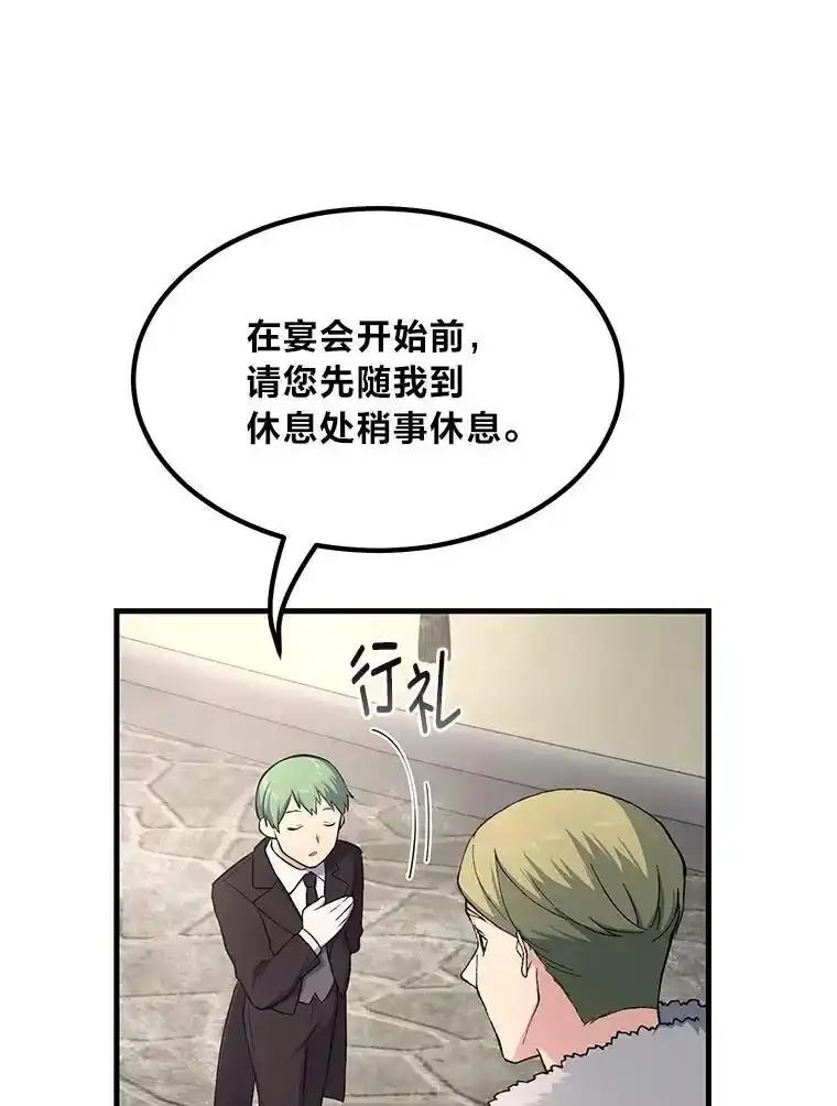 转生专家躺赢的方法 69.帕西利亚新城 第94页