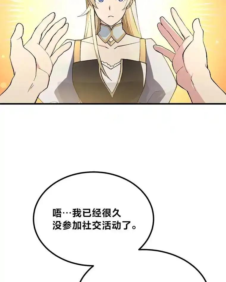 转生专家躺赢的方法 69.帕西利亚新城 第42页