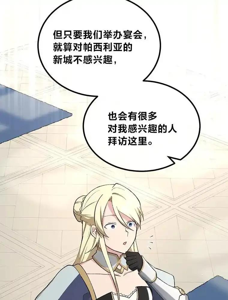 转生专家躺赢的方法 69.帕西利亚新城 第36页