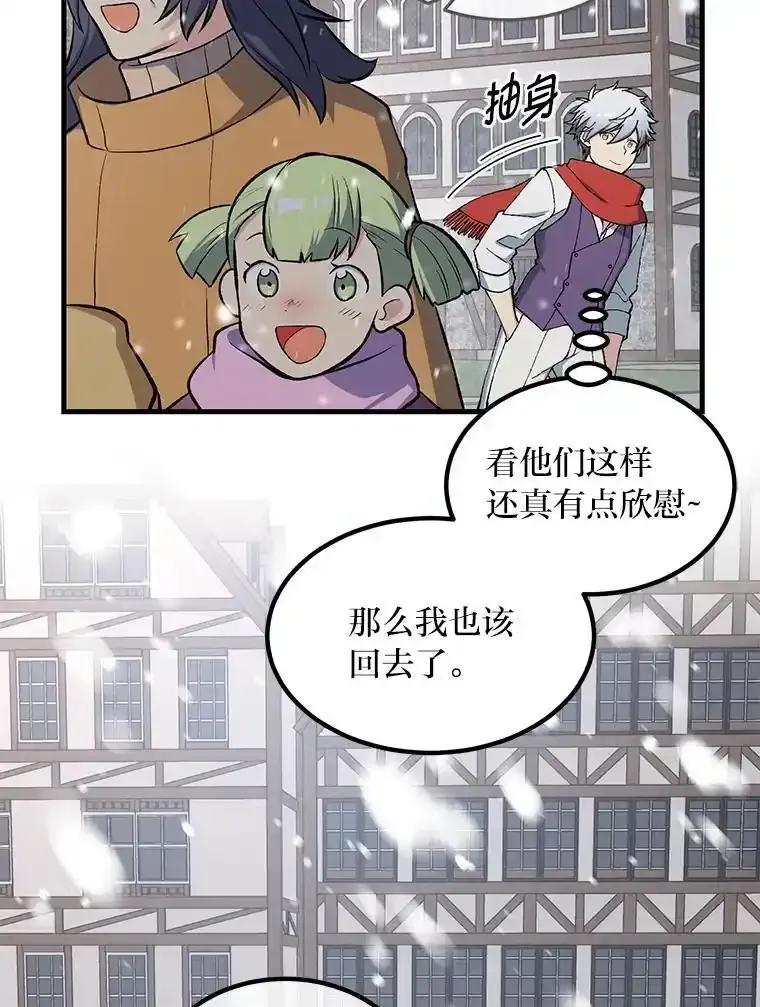 转生专家躺赢的方法 69.帕西利亚新城 第18页
