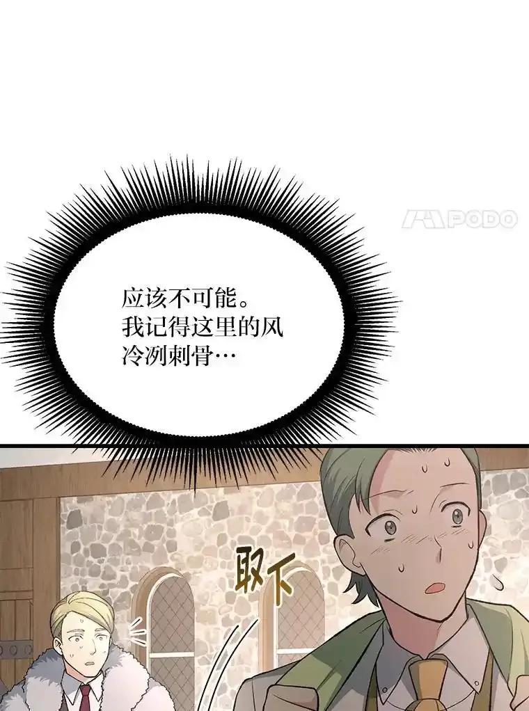 转生专家躺赢的方法 69.帕西利亚新城 第100页