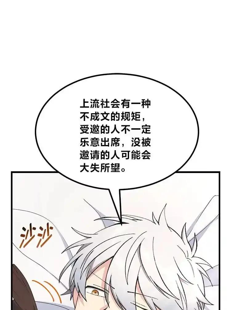 转生专家躺赢的方法 69.帕西利亚新城 第52页