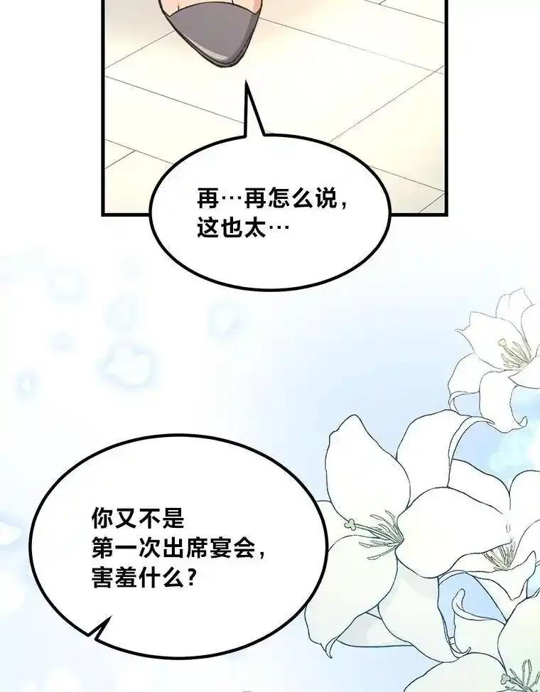 转生专家躺赢的方法 70.宴会开起来 第59页