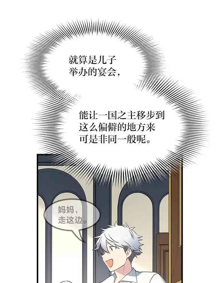 转生专家躺赢的方法 70.宴会开起来 第32页