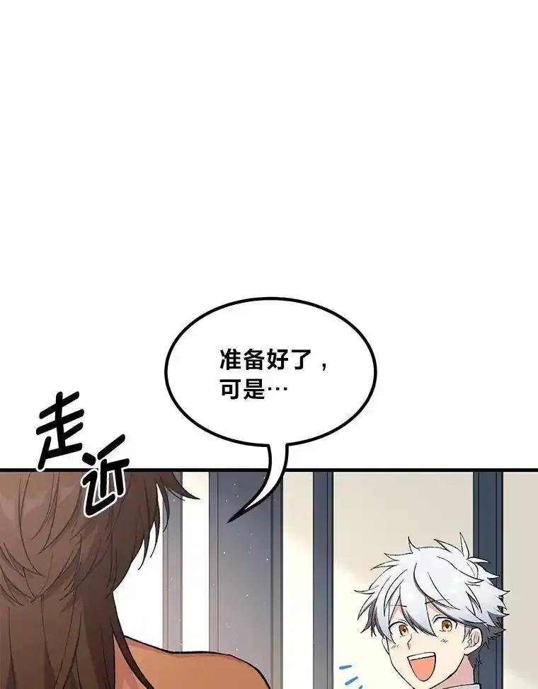 转生专家躺赢的方法 70.宴会开起来 第55页
