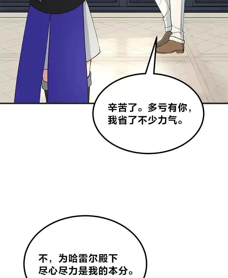 转生专家躺赢的方法 70.宴会开起来 第3页