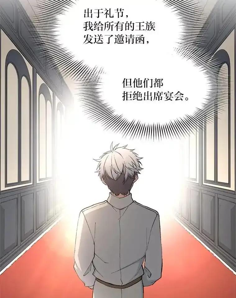 转生专家躺赢的方法 70.宴会开起来 第20页
