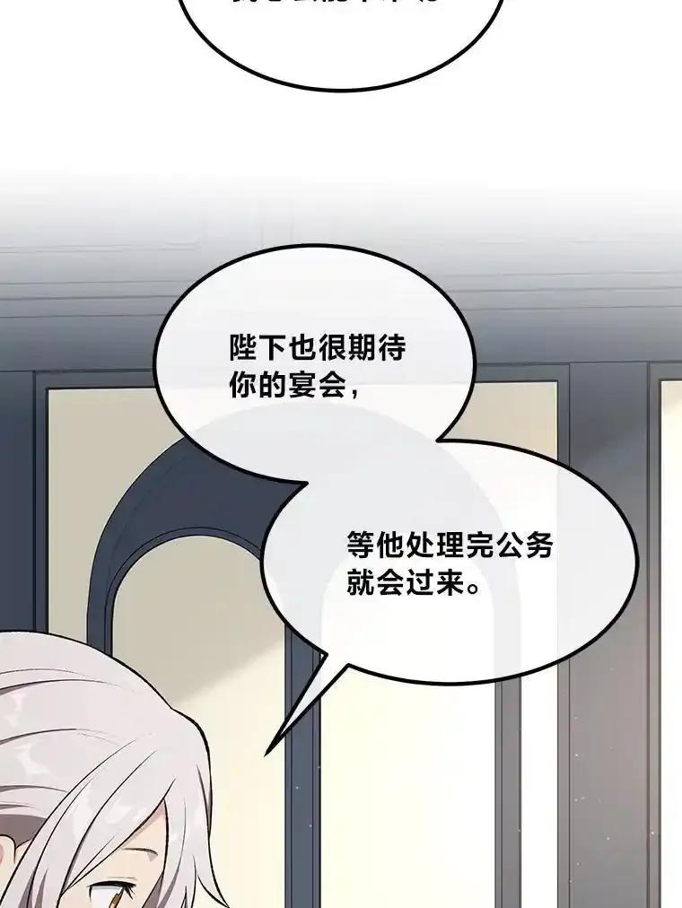 转生专家躺赢的方法 70.宴会开起来 第30页