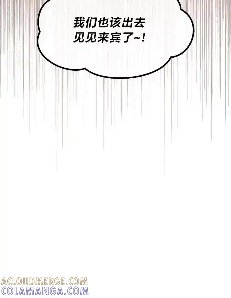 转生专家躺赢的方法 70.宴会开起来 第69页