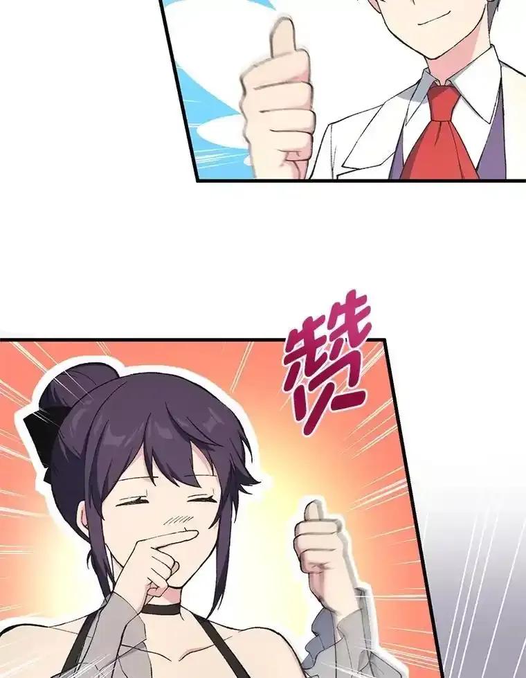 转生专家躺赢的方法 70.宴会开起来 第66页