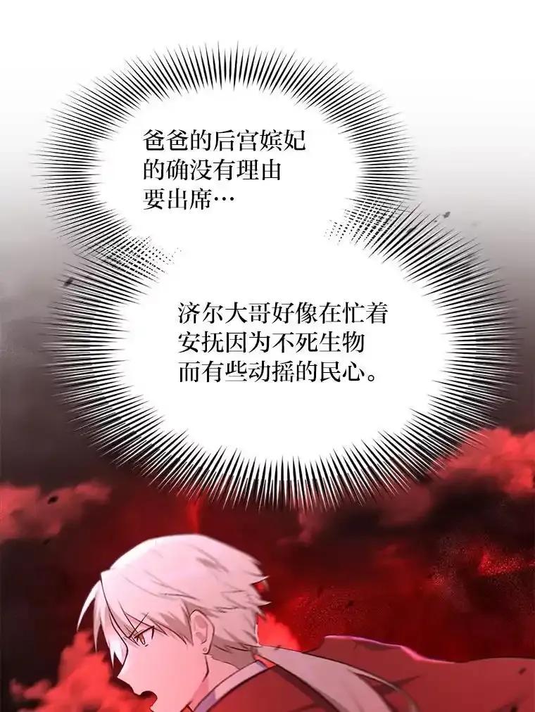 转生专家躺赢的方法 70.宴会开起来 第22页