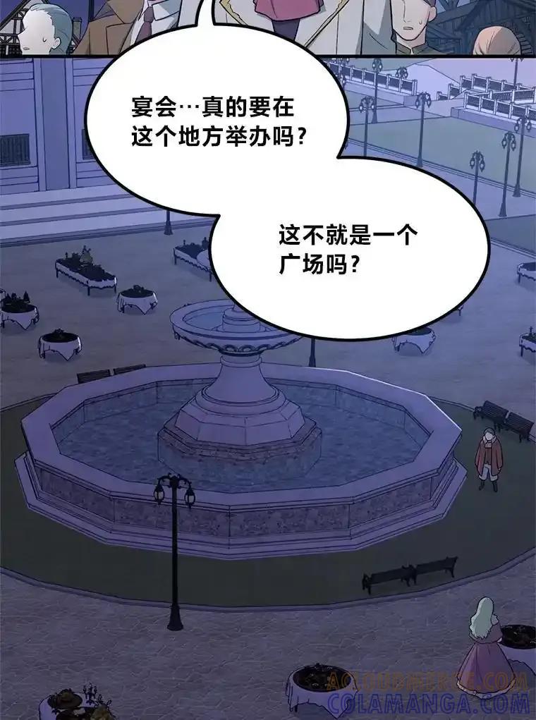 转生专家躺赢的方法 70.宴会开起来 第37页