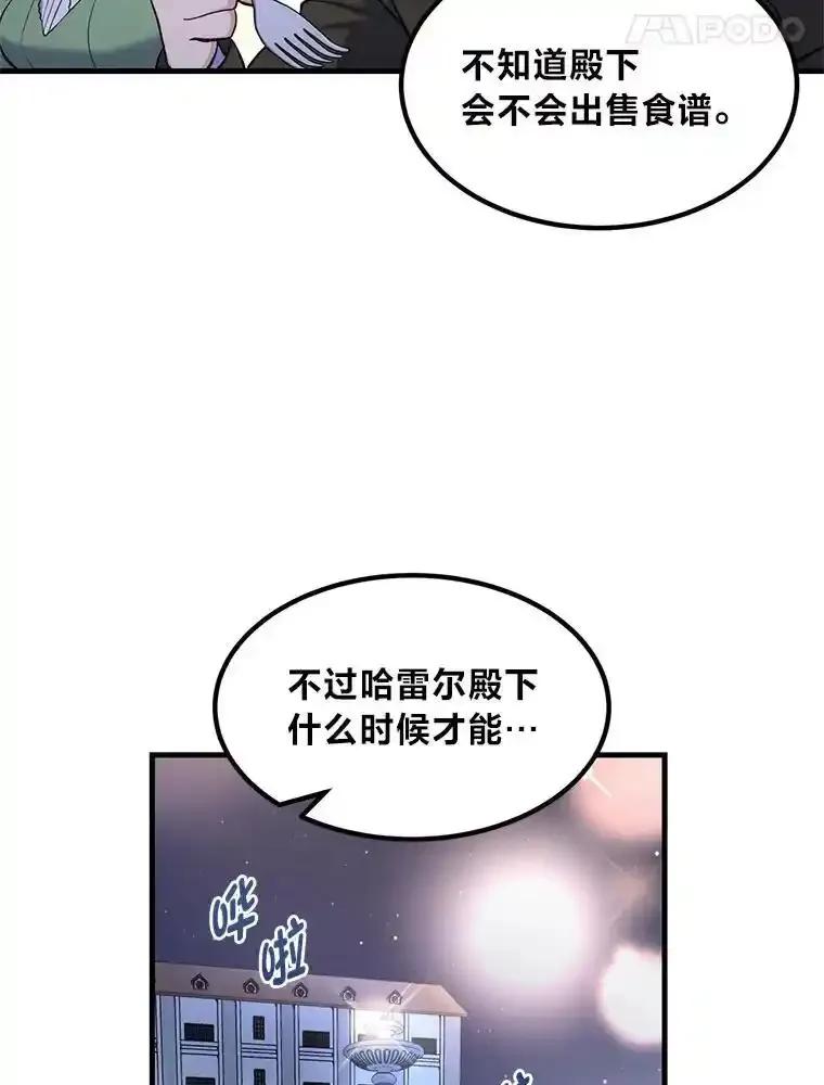 转生专家躺赢的方法 70.宴会开起来 第71页