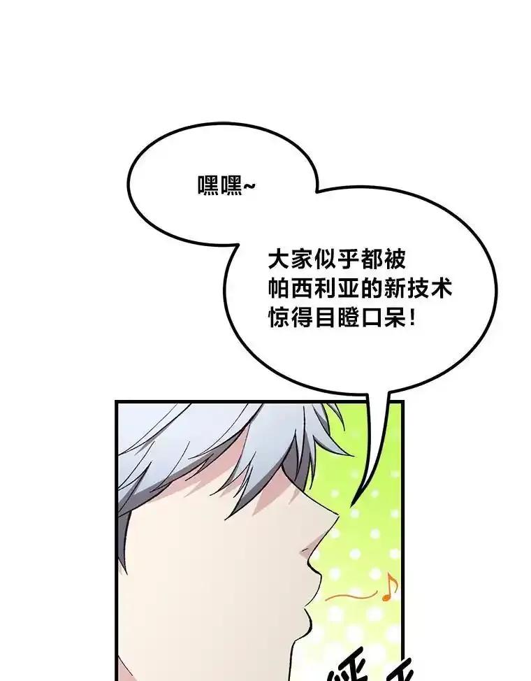 转生专家躺赢的方法 70.宴会开起来 第52页