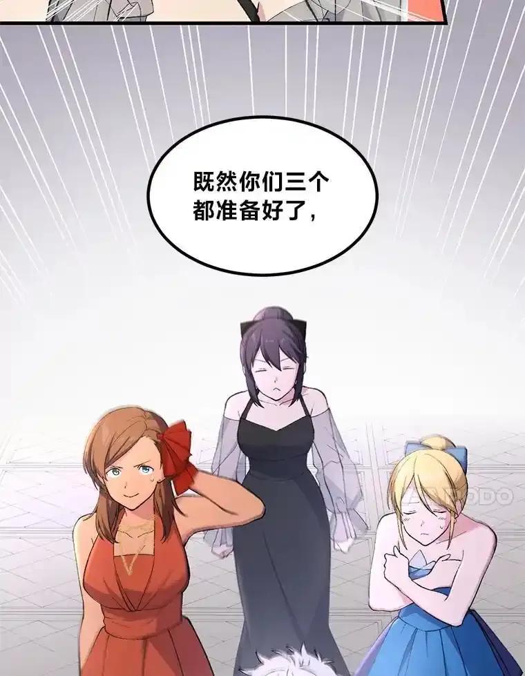 转生专家躺赢的方法 70.宴会开起来 第67页
