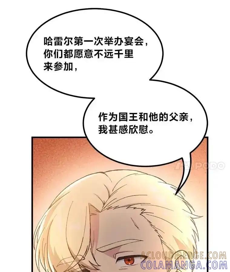 转生专家躺赢的方法 70.宴会开起来 第93页