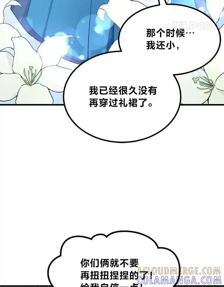 转生专家躺赢的方法 70.宴会开起来 第61页